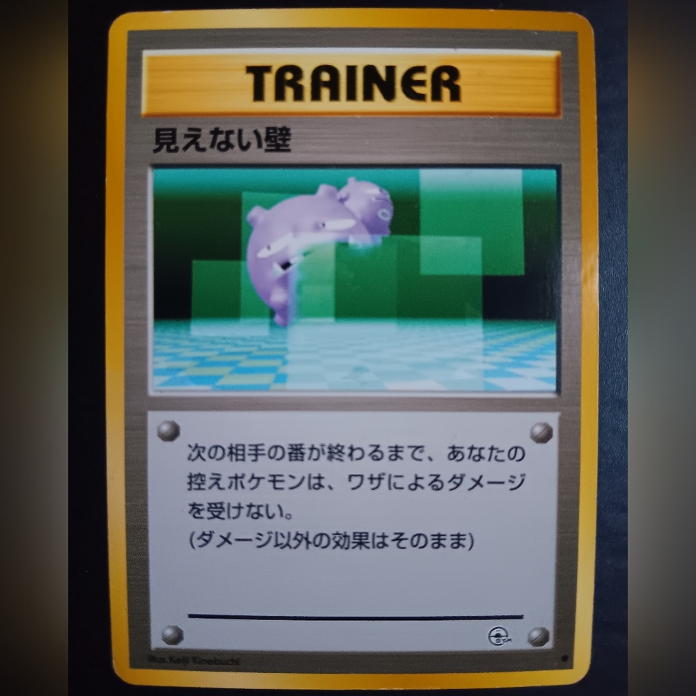 Transparent Walls Trainer Japanese Pokemon Card - Challenge From The Shadows